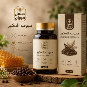 حبوب العكبر من عسل حوران