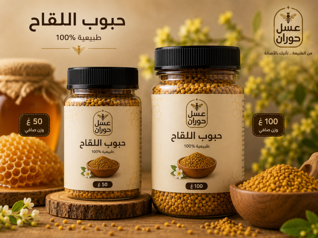 حبوب اللقاح من عسل حوران