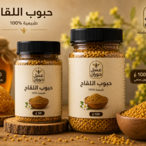 حبوب اللقاح من عسل حوران